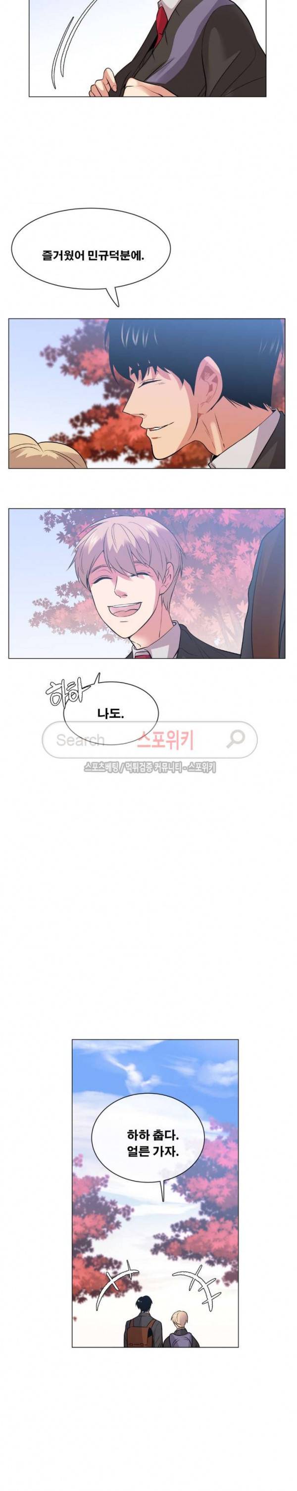 오해가 계속되면 오예입니다 59화 4