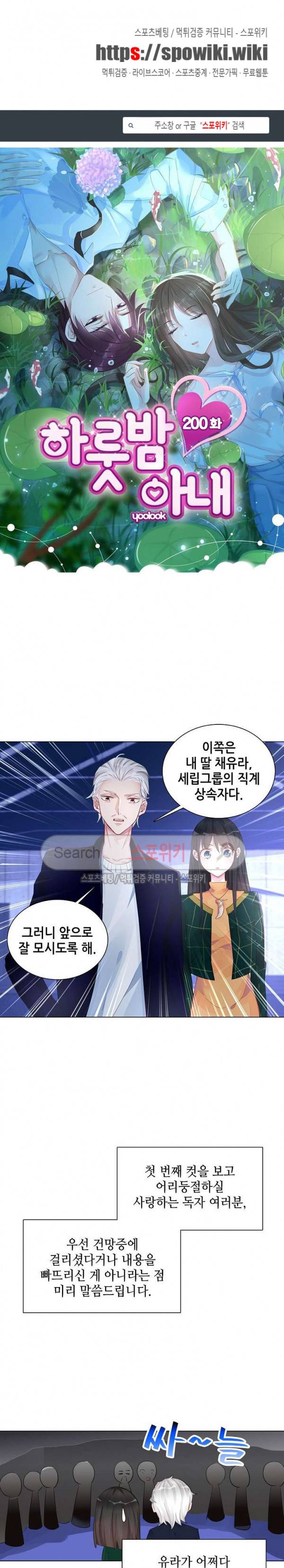 하룻밤 아내 200화 1