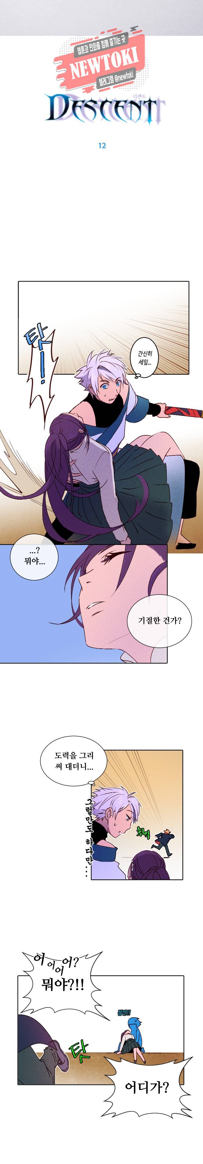 디센트 12화 7