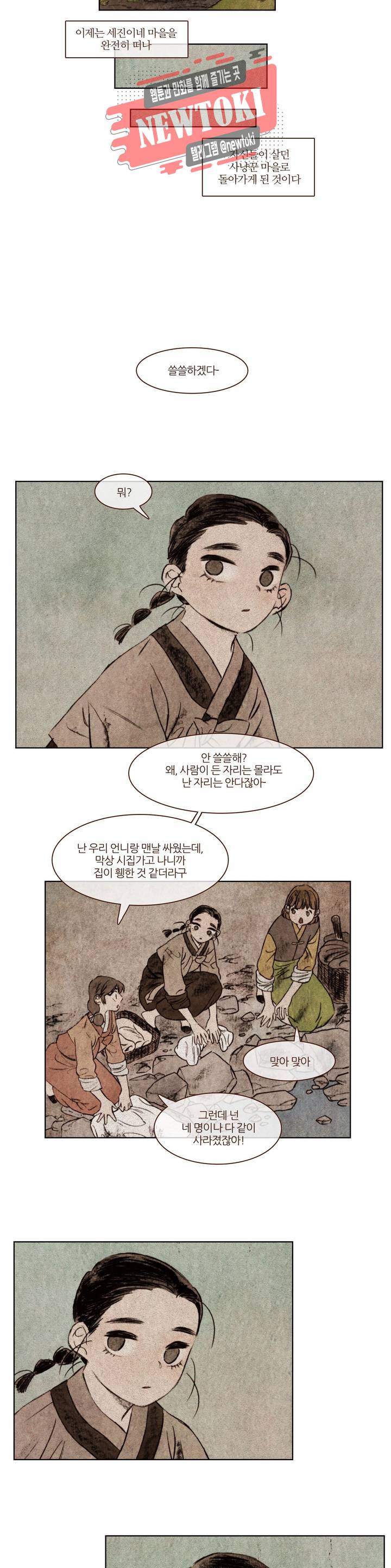 신기록 102화 아홉번째 이야기 1 3