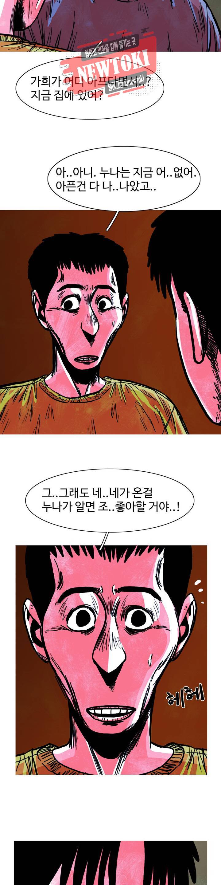 보고 싶은 얼굴 50화 6