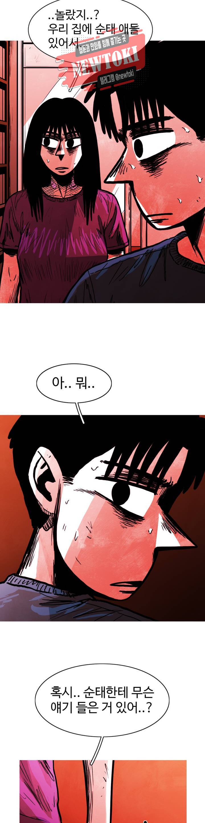 보고 싶은 얼굴 70화 8