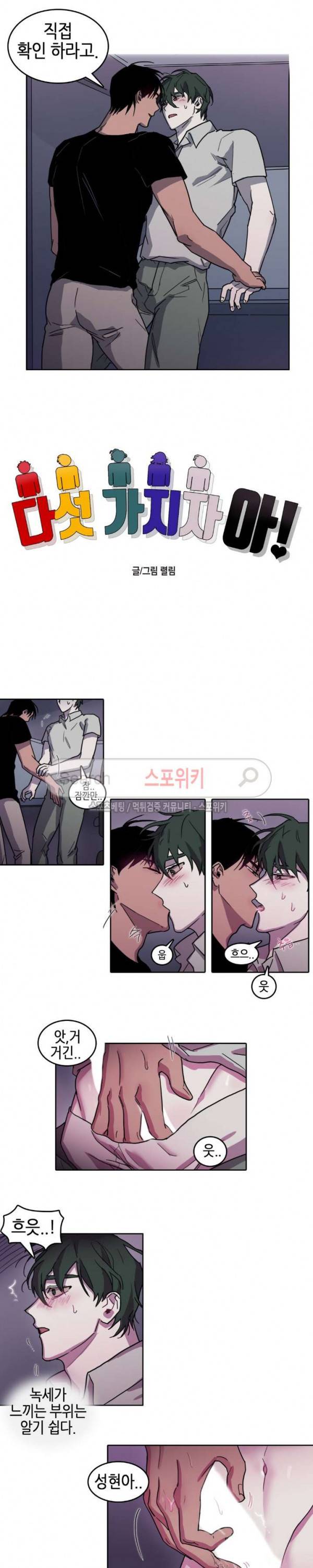 다섯 가지자 아! 40화 2