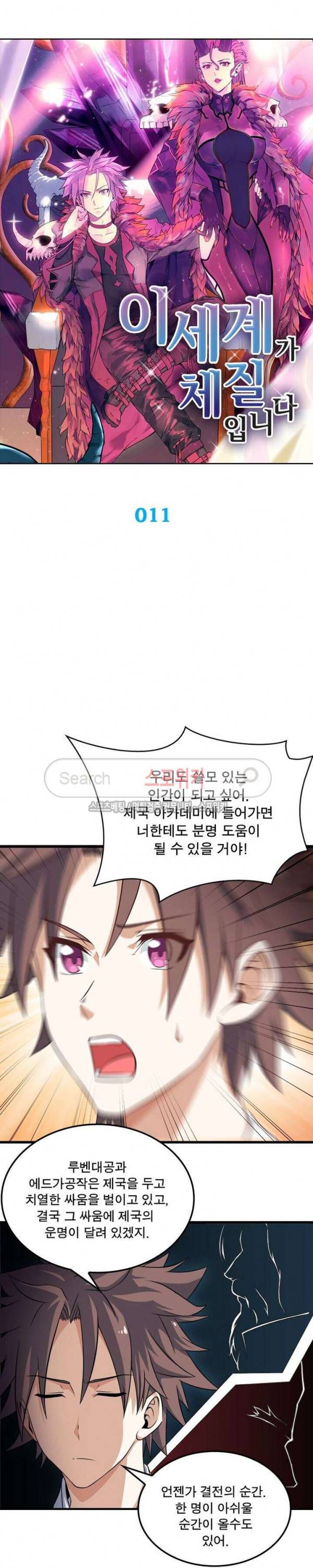 이세계가 체질입니다 11화 2