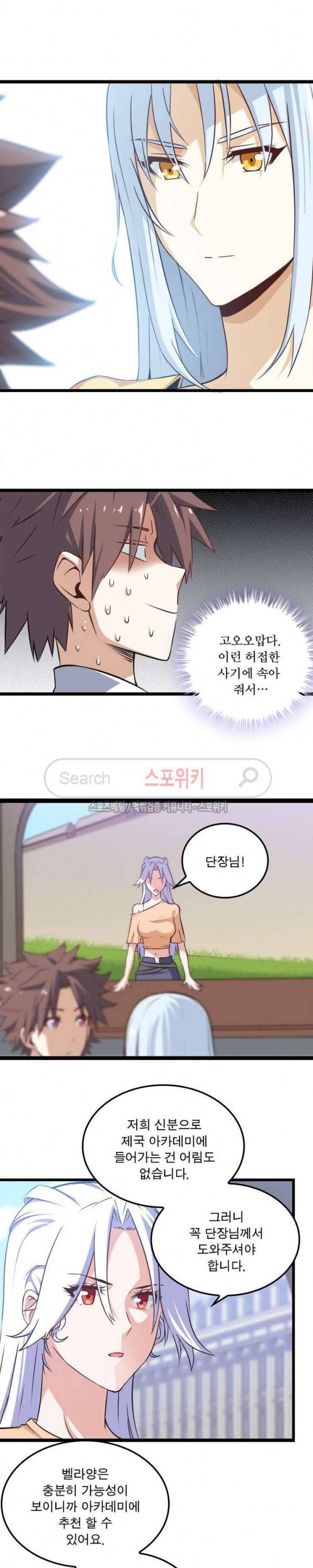 이세계가 체질입니다 11화 4