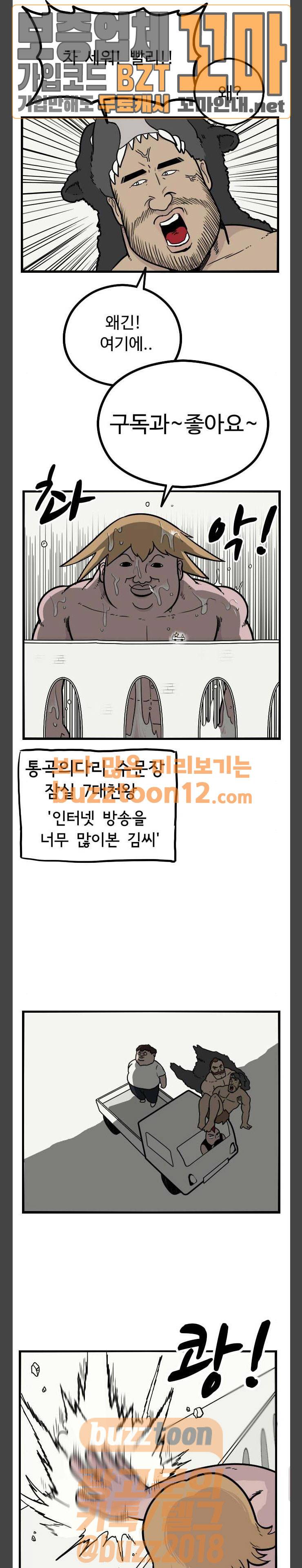 가슴털 로망스 5화 3