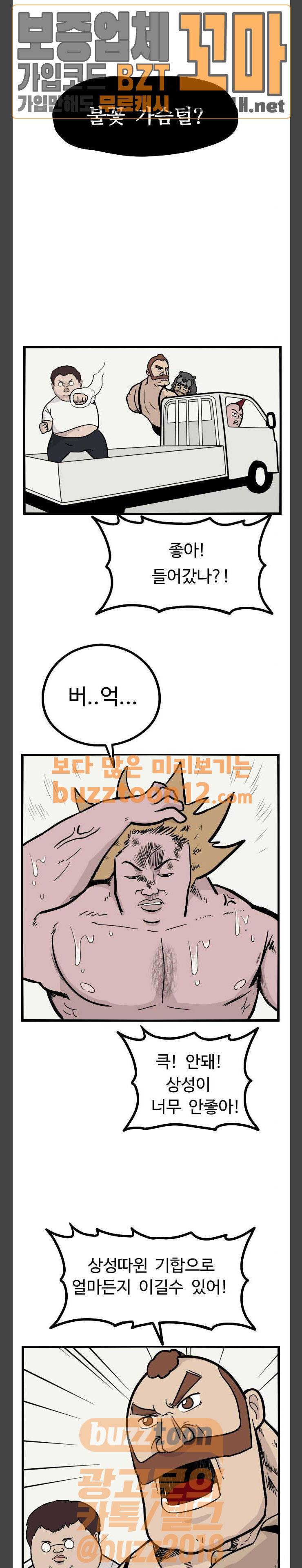 가슴털 로망스 5화 5