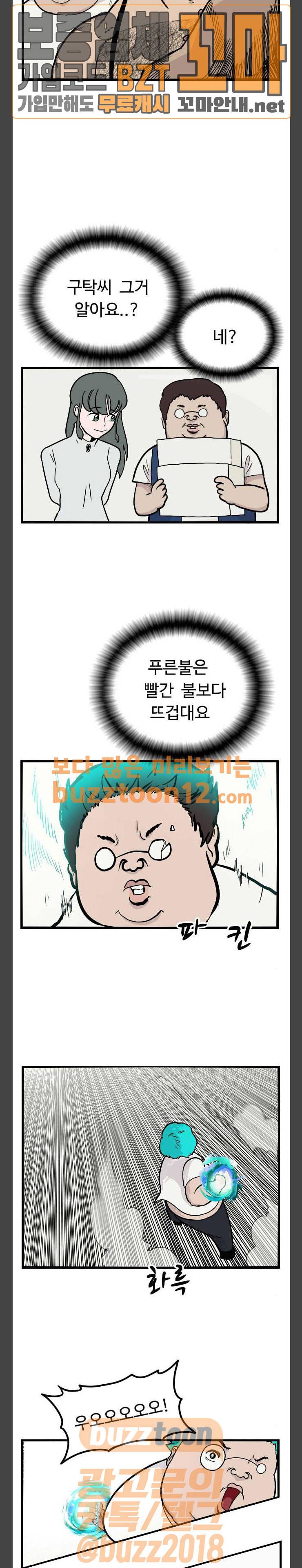 가슴털 로망스 5화 6