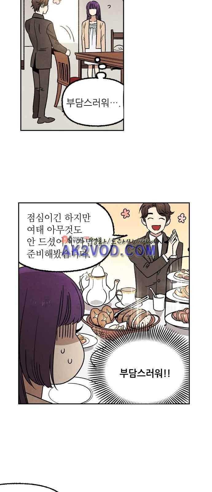 2인용 인간 2화 4