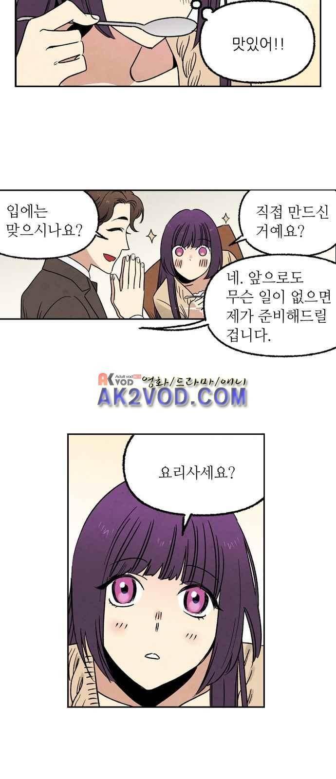 2인용 인간 2화 7