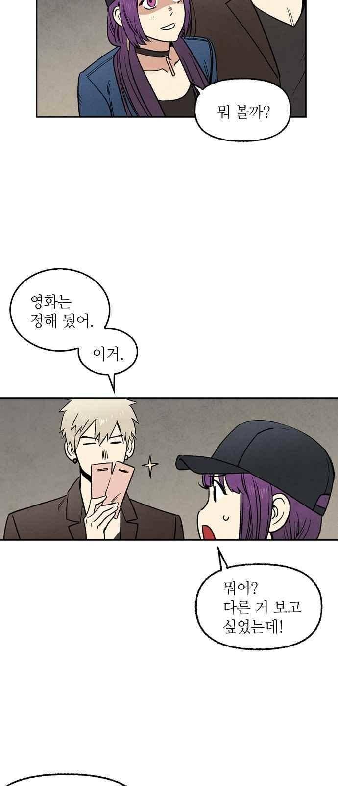2인용 인간 22화 4
