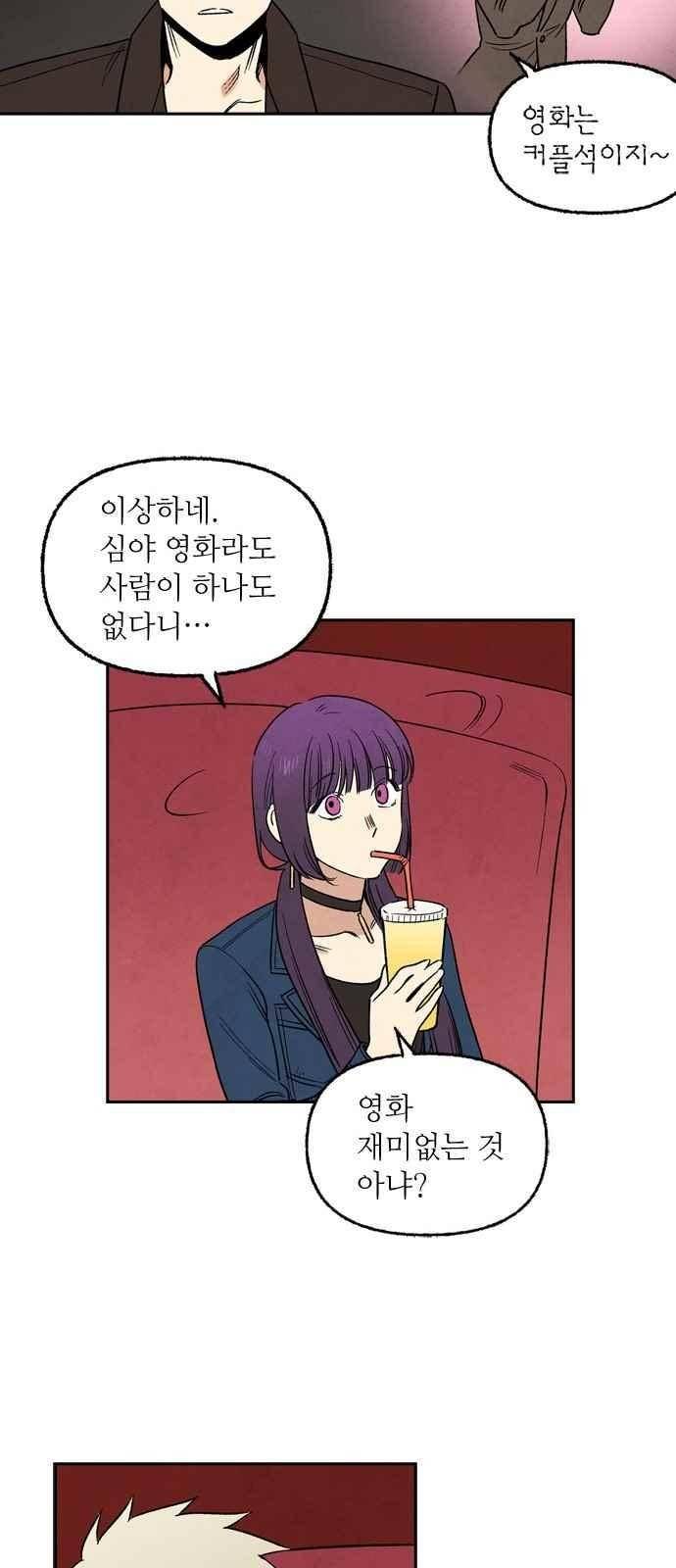 2인용 인간 22화 8