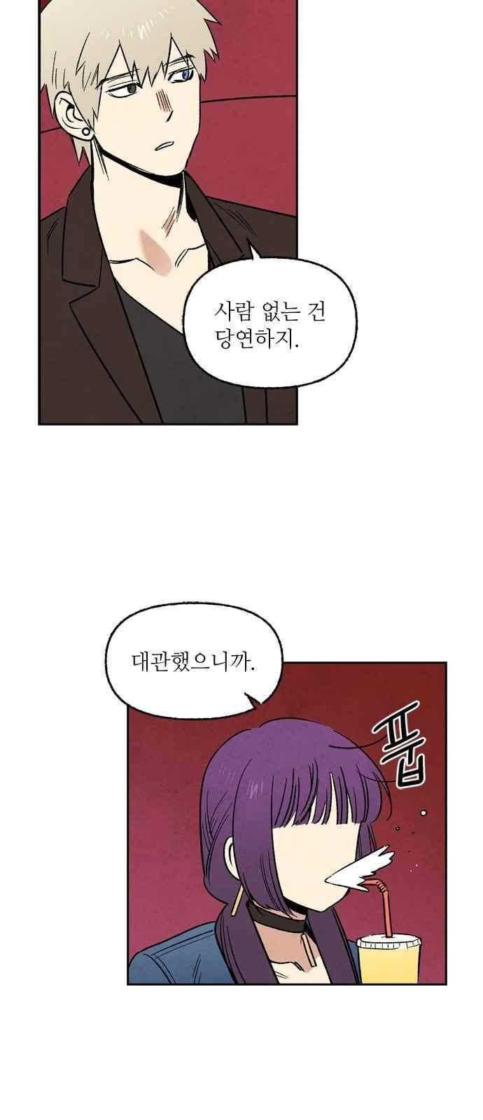 2인용 인간 22화 9