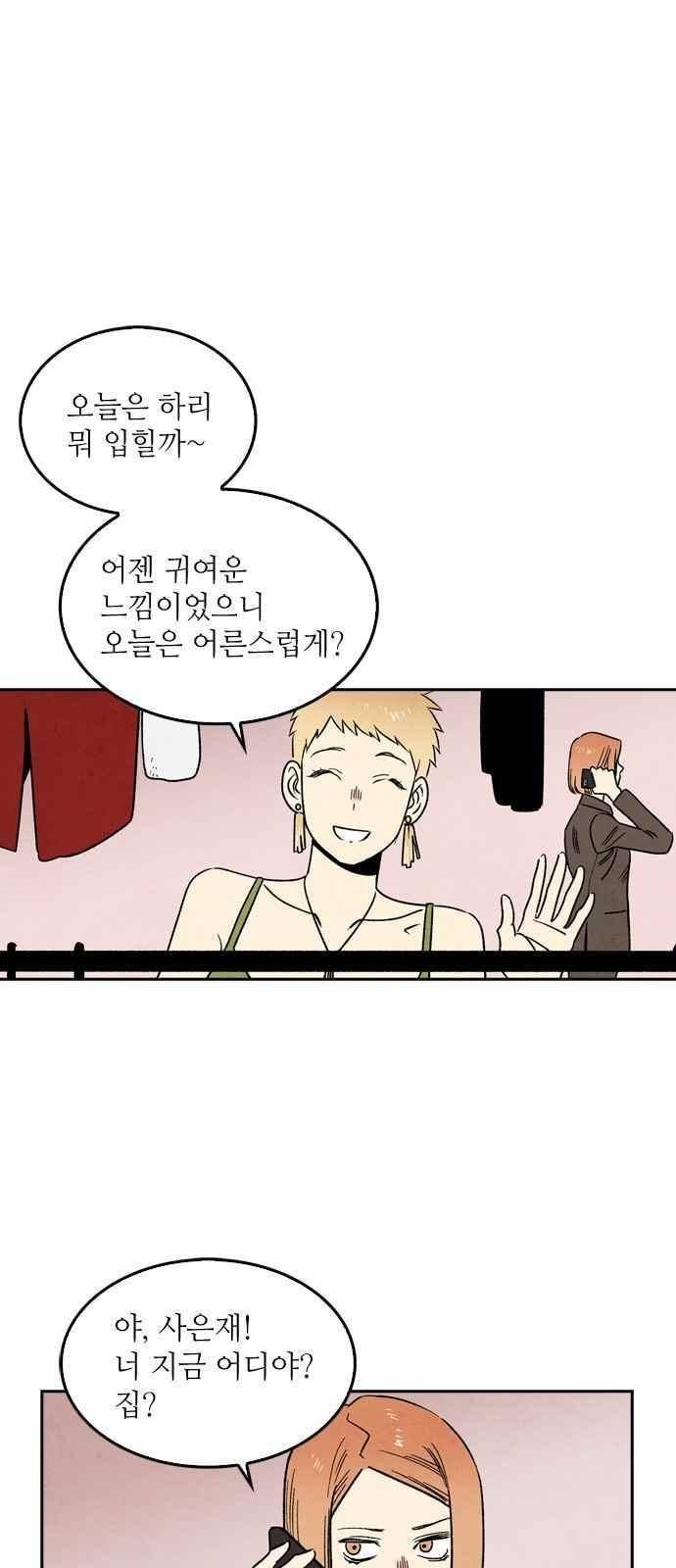 2인용 인간 32화 1