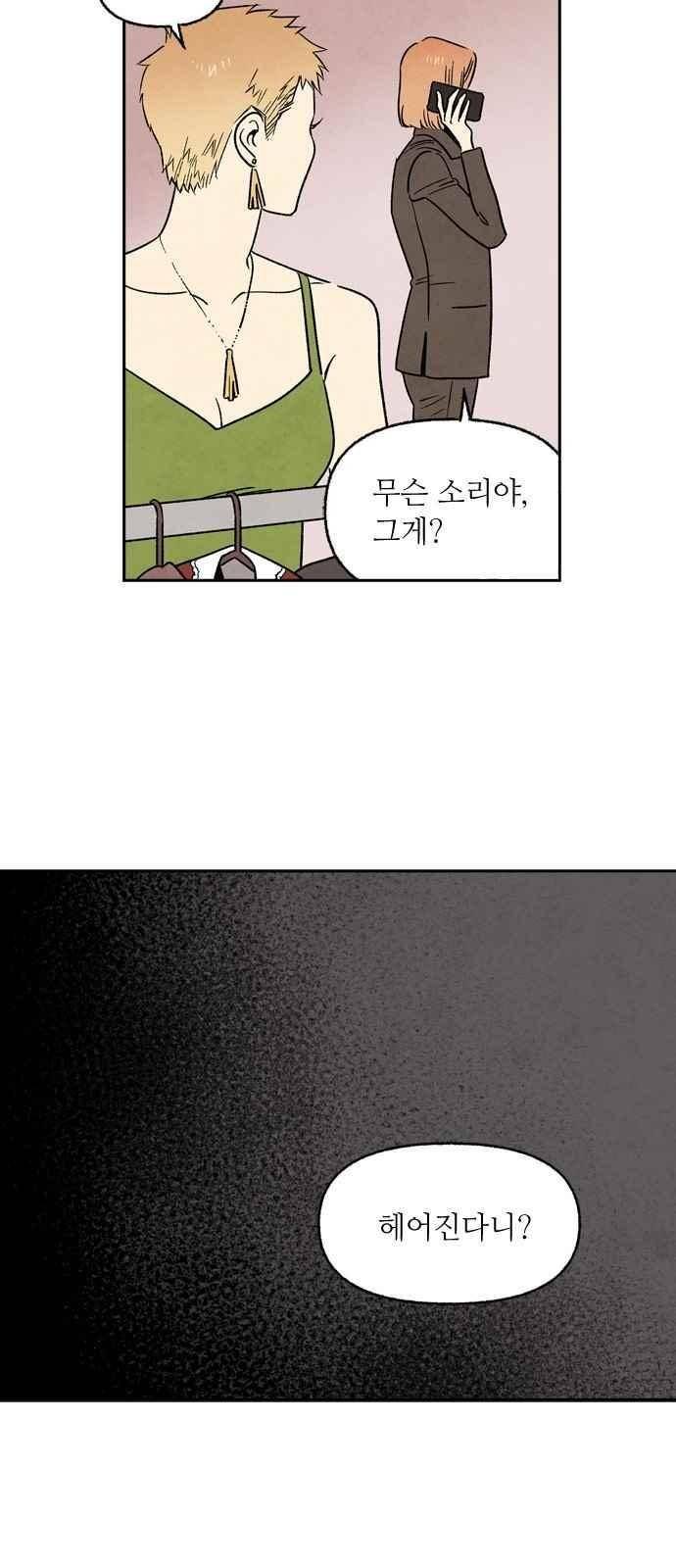 2인용 인간 32화 3