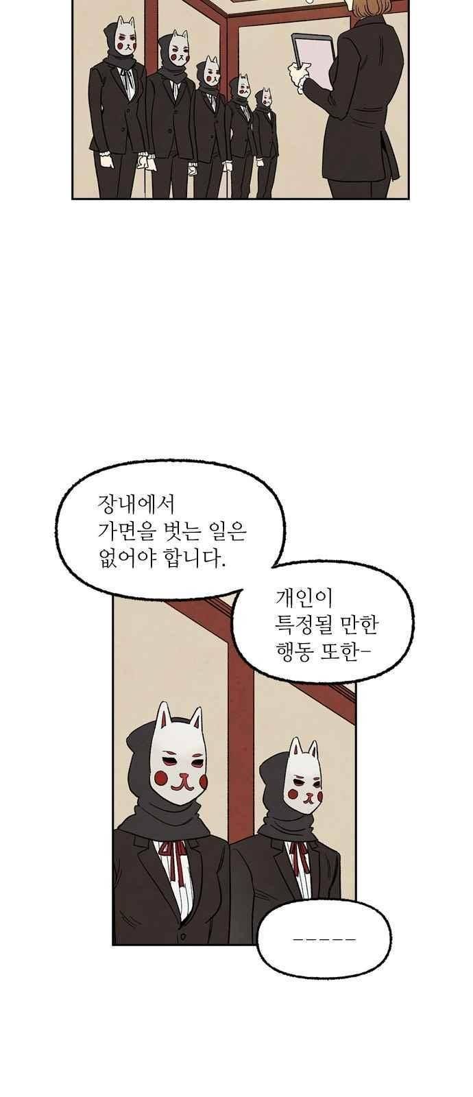 2인용 인간 42화 6
