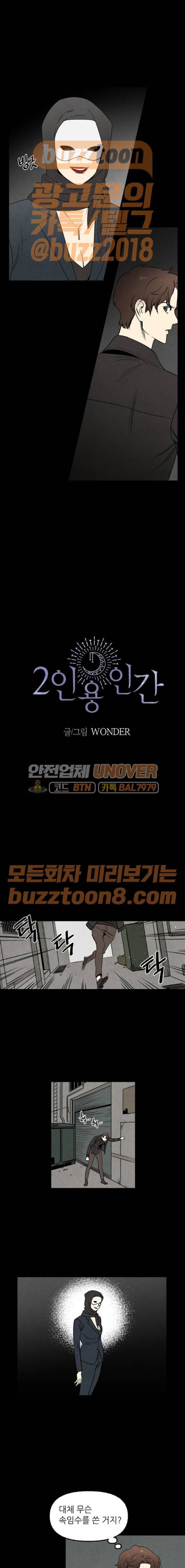 2인용 인간 52화 1