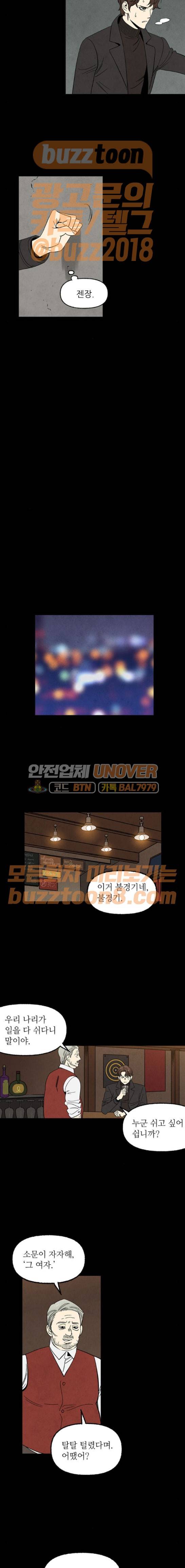 2인용 인간 52화 2