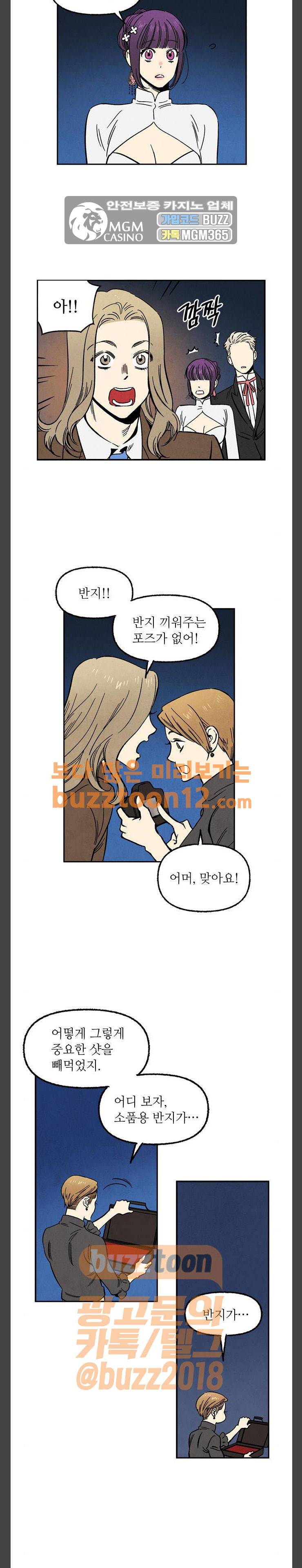 2인용 인간 62화 3