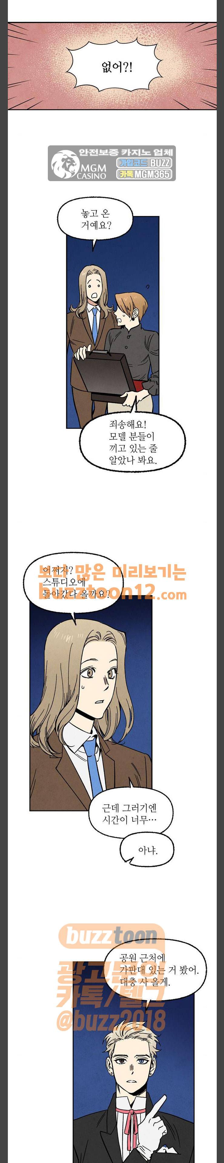 2인용 인간 62화 4