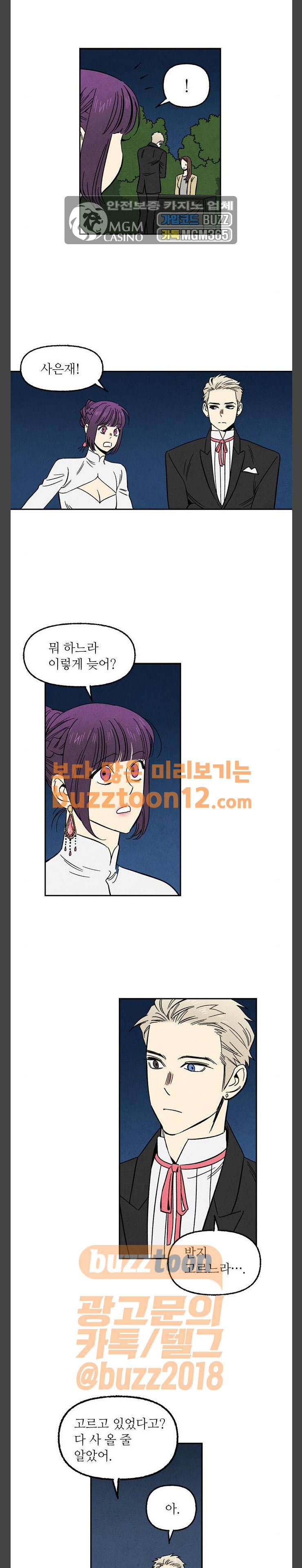 2인용 인간 62화 10