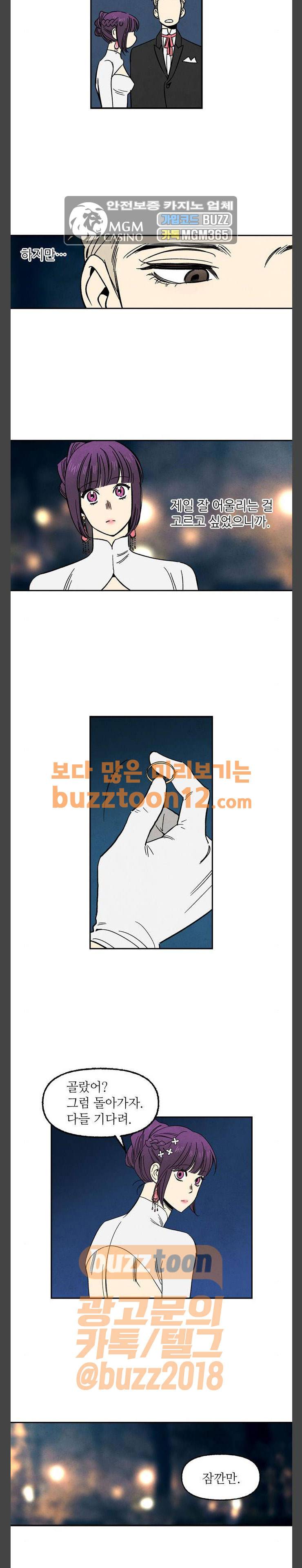 2인용 인간 62화 11
