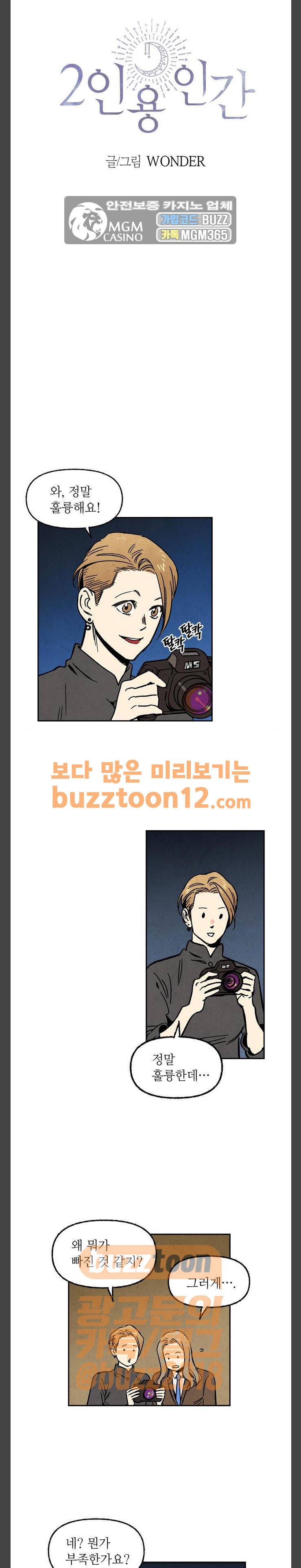 2인용 인간 62화 14