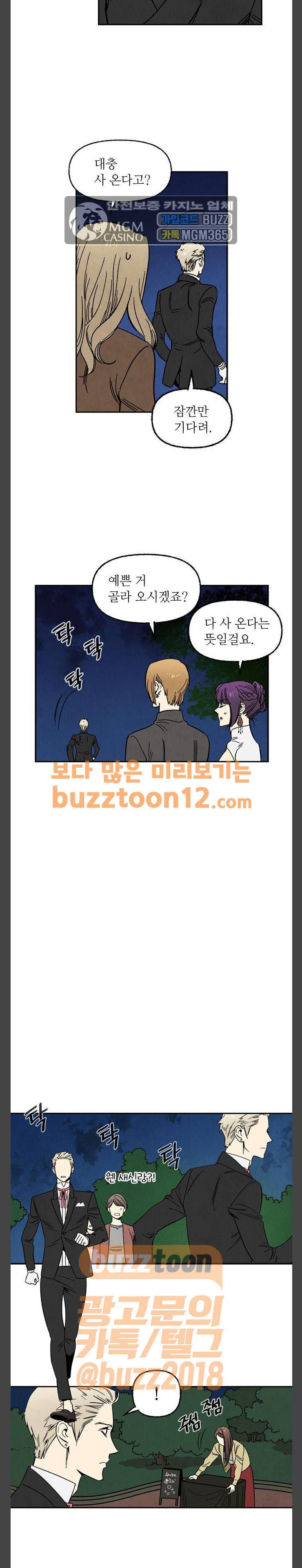 2인용 인간 62화 17