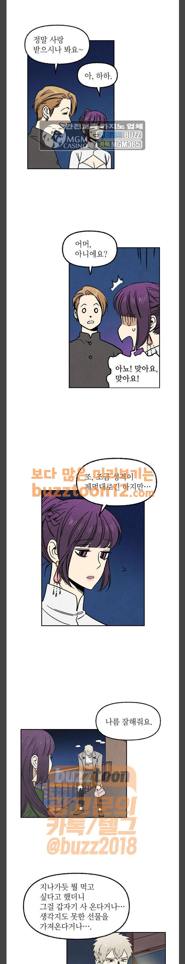 2인용 인간 62화 19