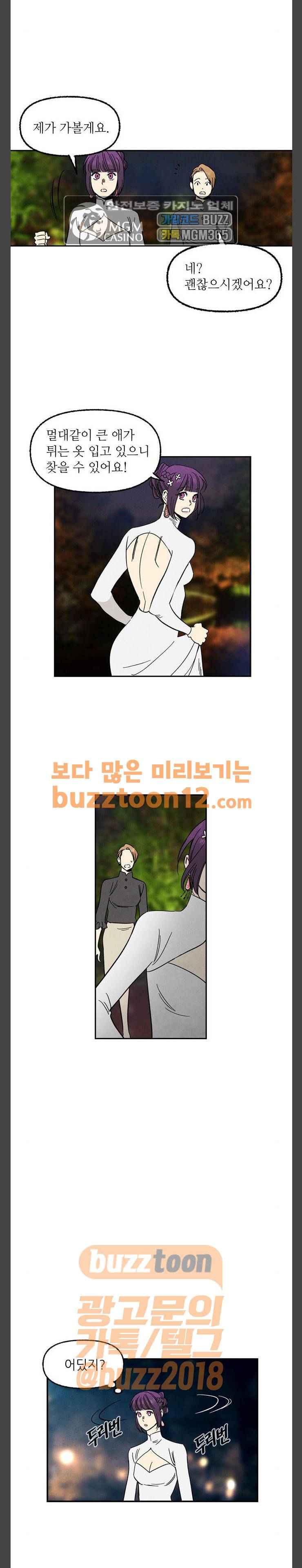 2인용 인간 62화 21
