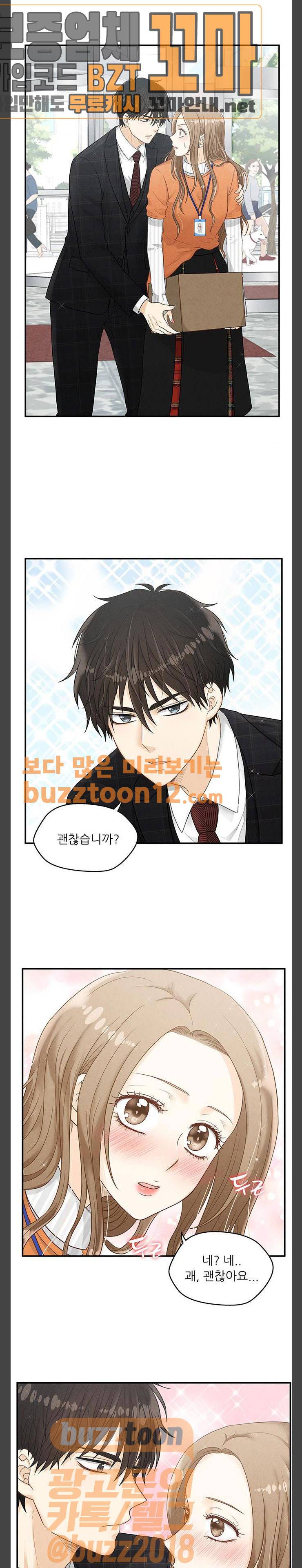 두근두근 마감 중 10화 1