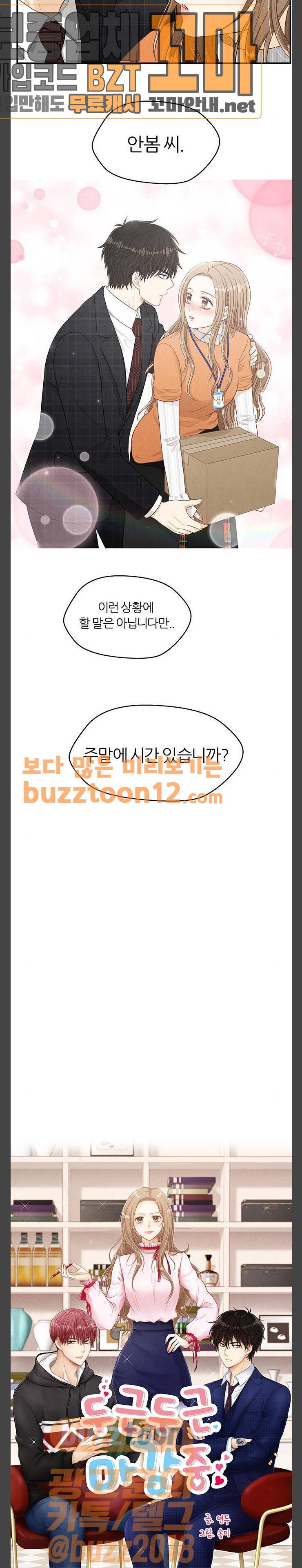 두근두근 마감 중 10화 2