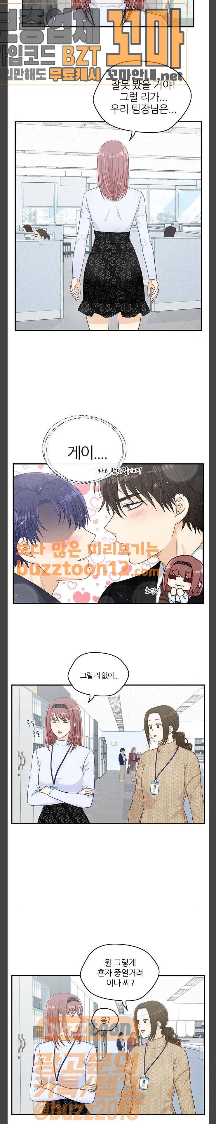 두근두근 마감 중 10화 5