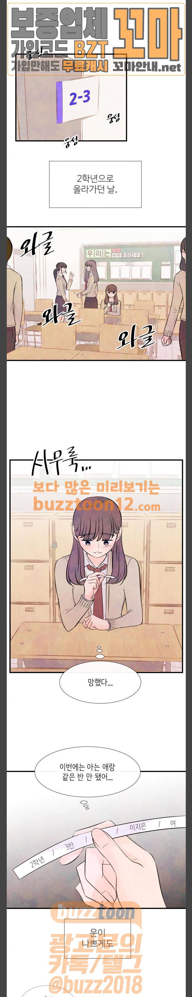 머리카락을 뽑으면 8화 개학 (8) 1