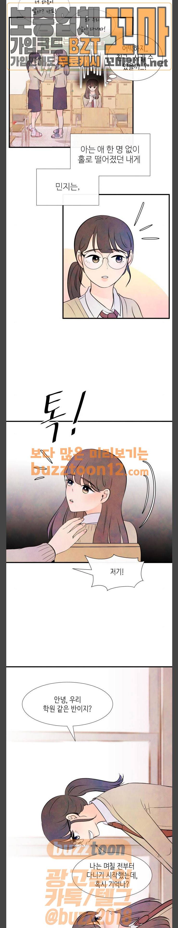 머리카락을 뽑으면 8화 개학 (8) 2
