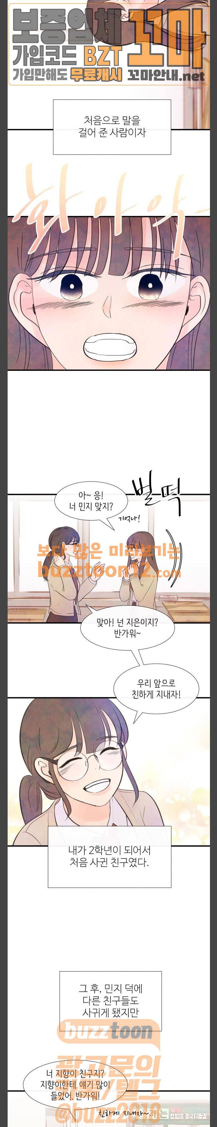 머리카락을 뽑으면 8화 개학 (8) 3
