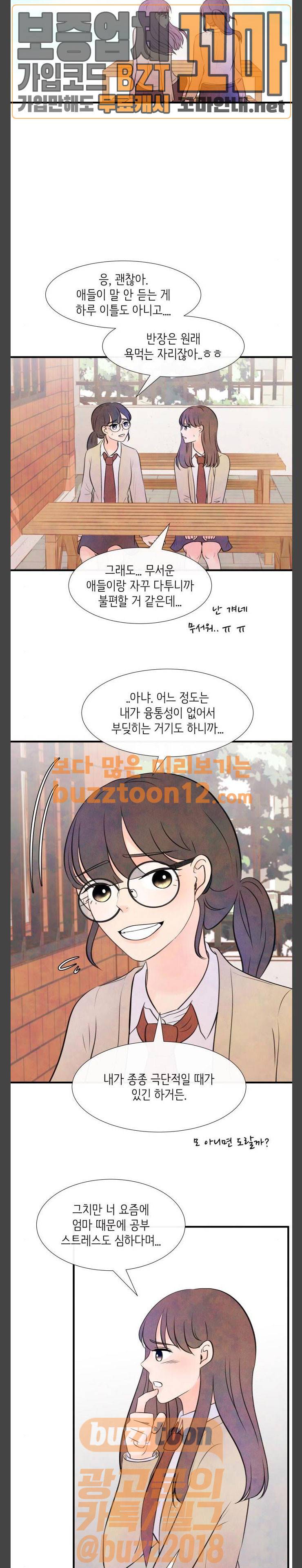머리카락을 뽑으면 8화 개학 (8) 5
