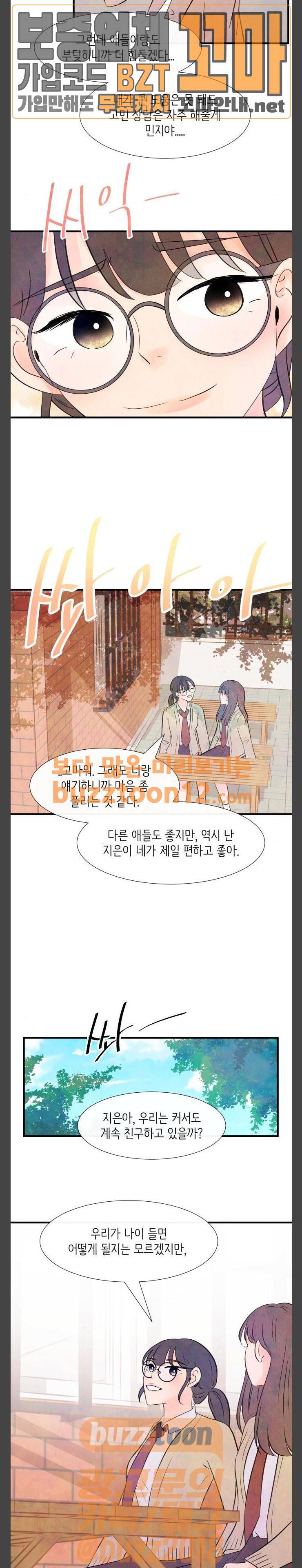 머리카락을 뽑으면 8화 개학 (8) 6