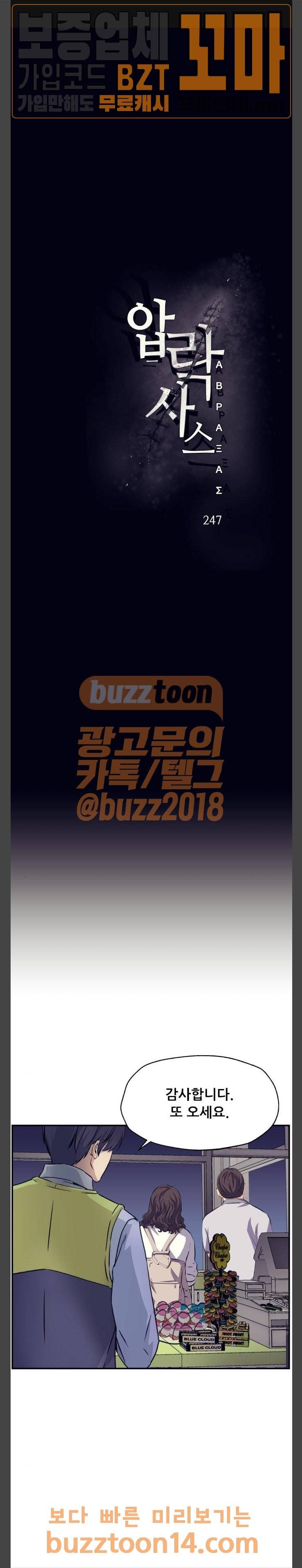 압락사스 2화 1