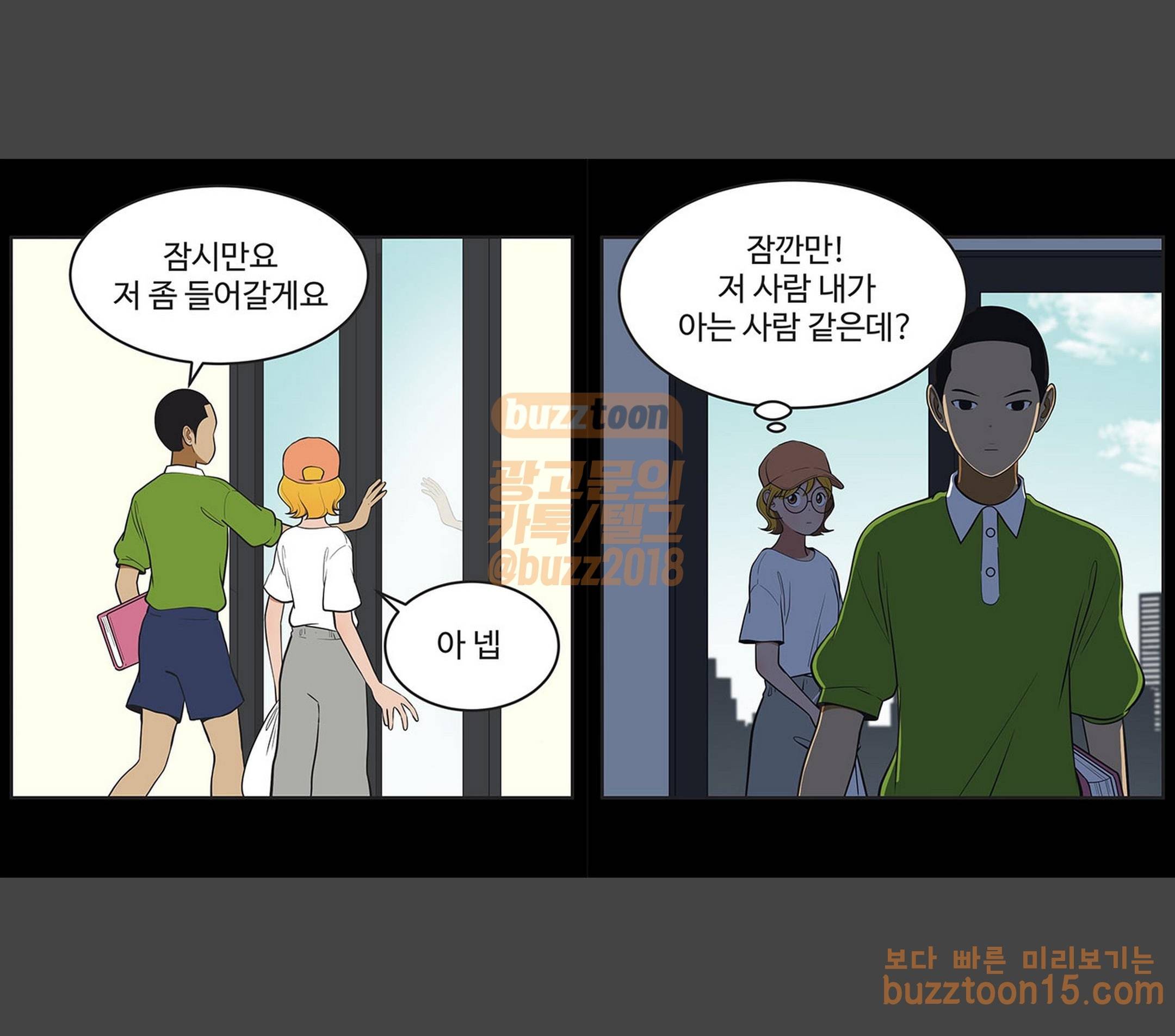 유미의 세포들 412화 바비 출몰 지역 (2) 1