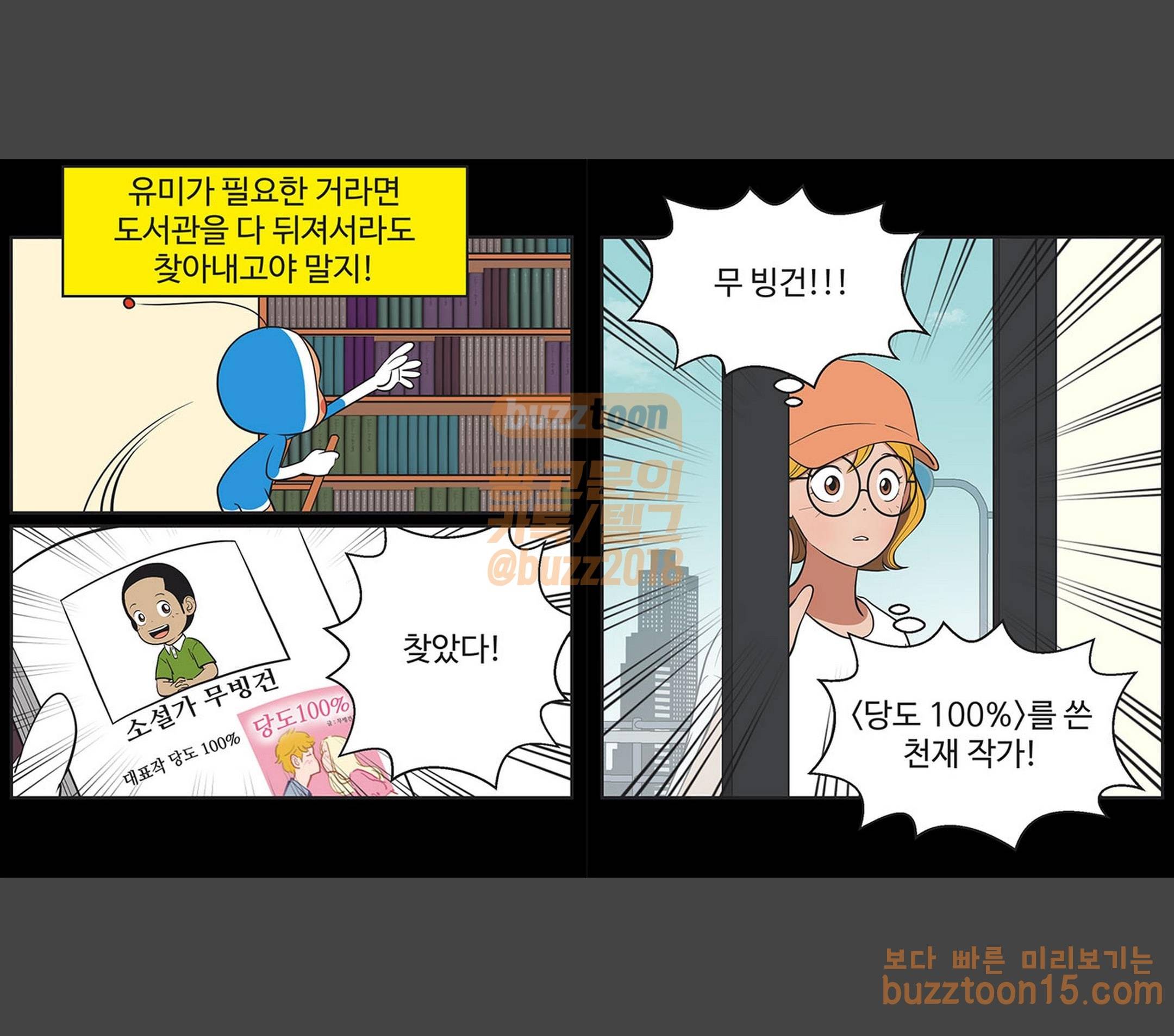 유미의 세포들 412화 바비 출몰 지역 (2) 3