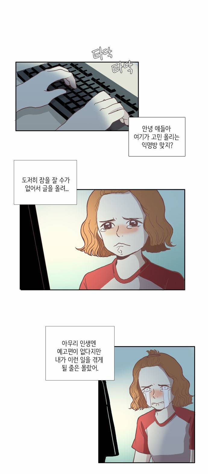 소녀의 세계 1화 3