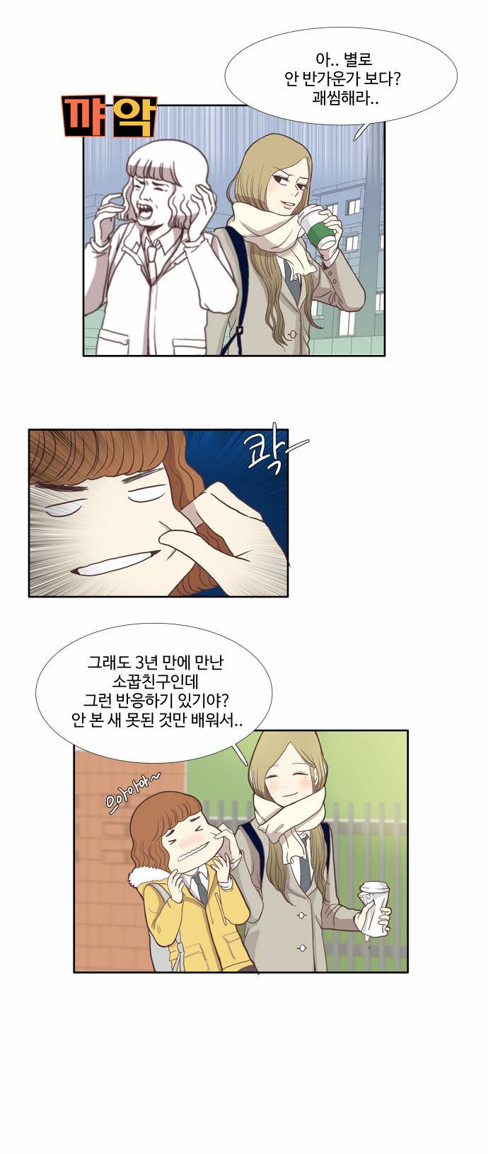 소녀의 세계 1화 11