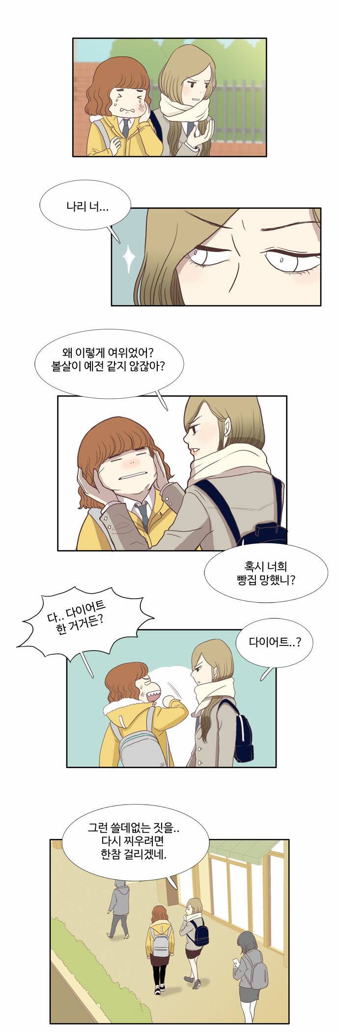 소녀의 세계 1화 12