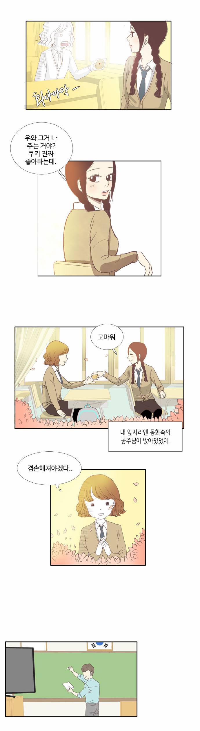 소녀의 세계 1화 17