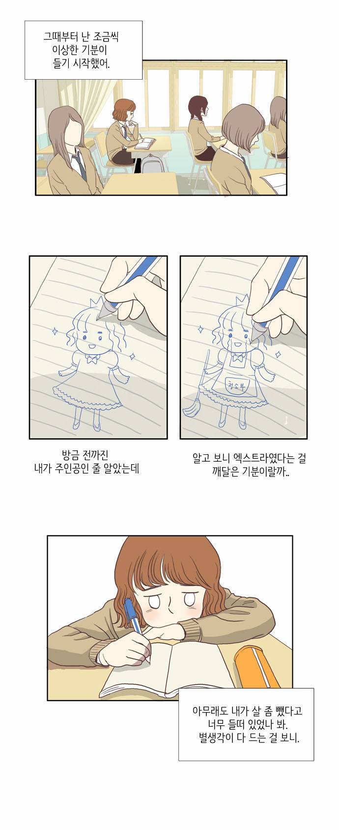 소녀의 세계 1화 18