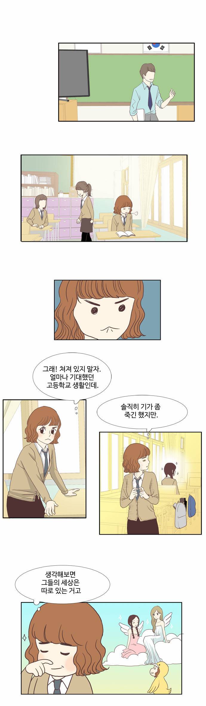 소녀의 세계 1화 19