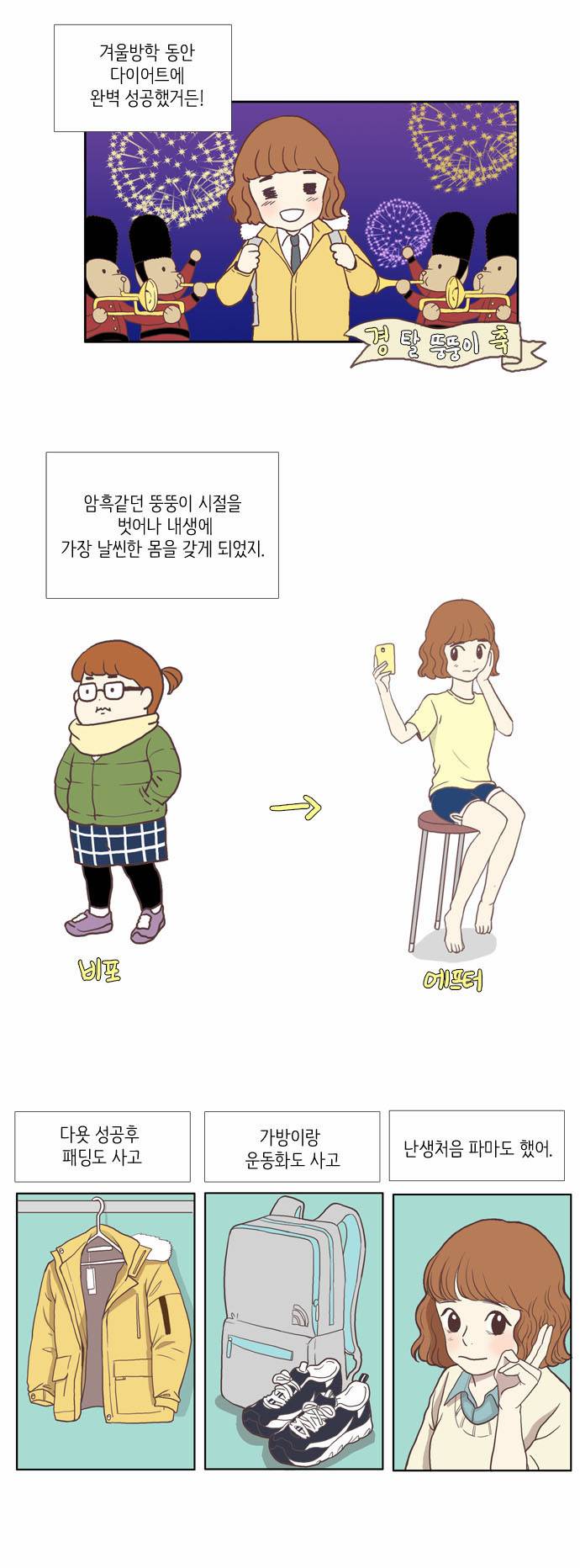 소녀의 세계 1화 35