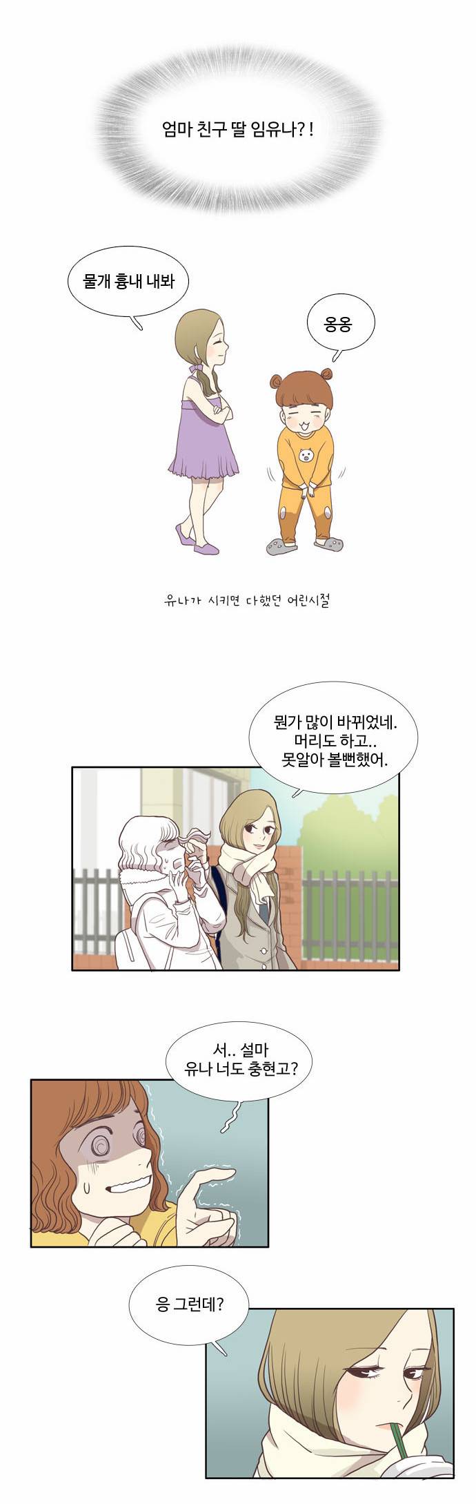 소녀의 세계 1화 39