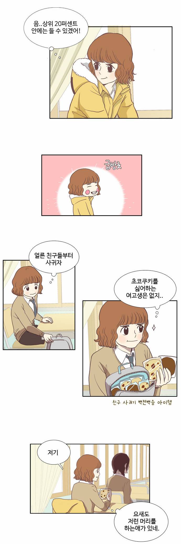 소녀의 세계 1화 44